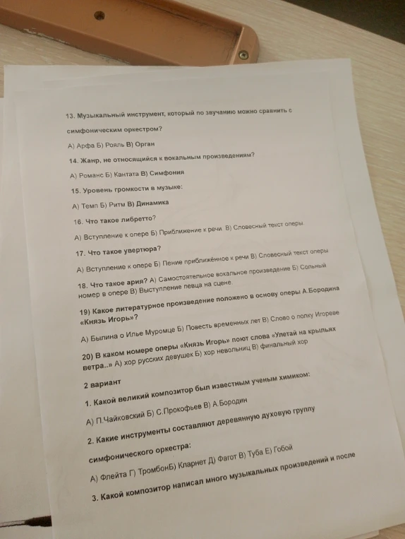 13. Музыкальный инструмент, который по звучанию можно сравнить с симфоническим оркестром?