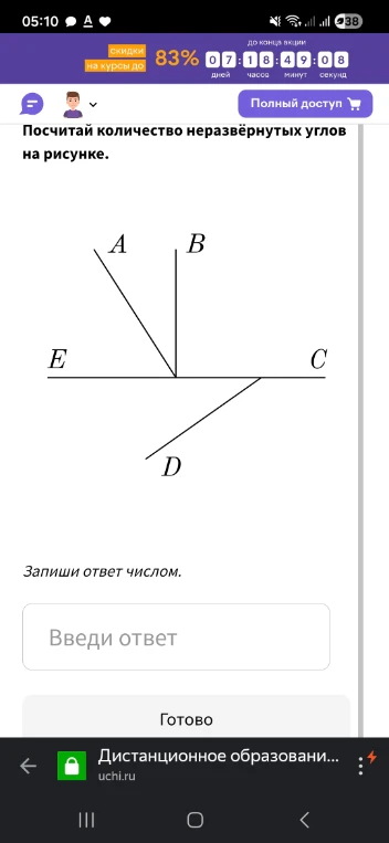 Посчитай количество неразвёрнутых углов на рисунке.