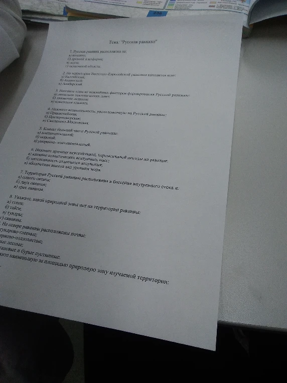 Тема: "Русская равнина". 1. Русская равнина расположена на: