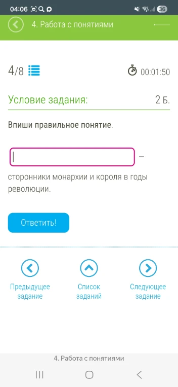 Впиши правильное понятие. — сторонники монархии и короля в годы революции.