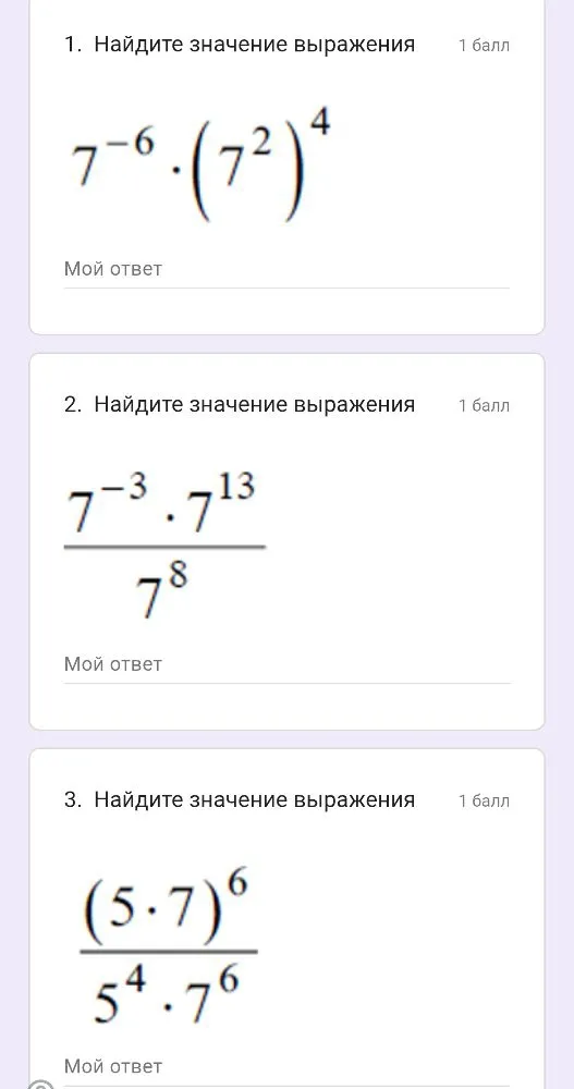 1. Найдите значение выражения 7^-6 * (7^2)^4