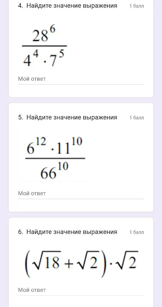 4. Найдите значение выражения 28^6 / (4^4 * 7^5)