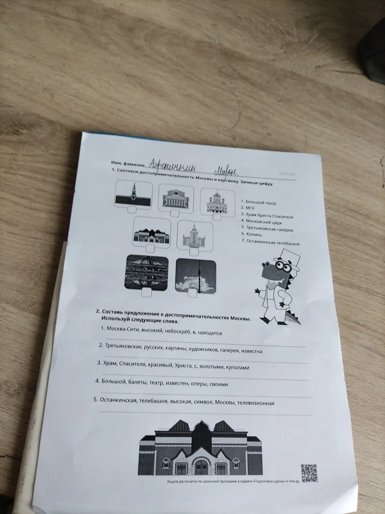 1. Соотнеси достопримечательность Москвы и картинку. Запиши цифру. 2. Составь предложение о достопримечательностях Москвы.