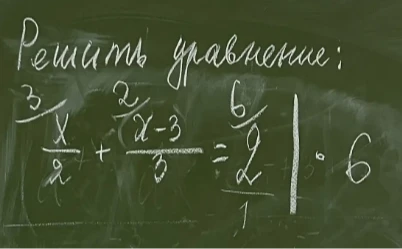 Решить уравнение: 3/2 + 2(x-3)/3 = 6