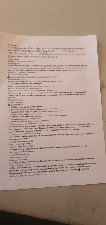 1. Что из перечисленного является ценной бумагой:
