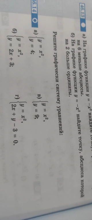 Решите графически систему уравнений: а) {y = x^2, y = 4;}