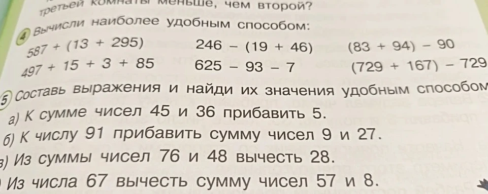 Вычисли наиболее удобным способом: 587 + (13 + 295)