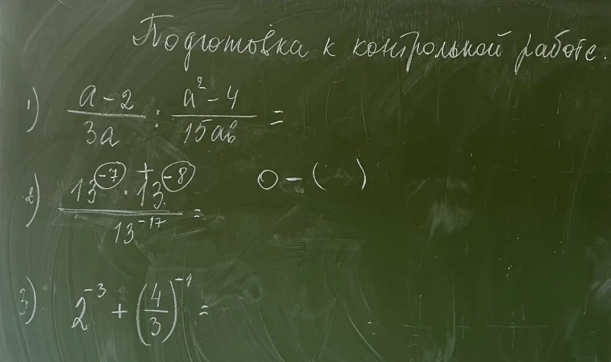 Подготовка к контрольной работе. 1) (a-2)/(3a) : (a^2-4)/(15ab) =