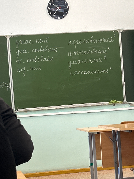 ужас- ный, уча- ствовать, че- ствовать, поз- ний, переливаются2, испытываете2, умолкните2, расскажите2
