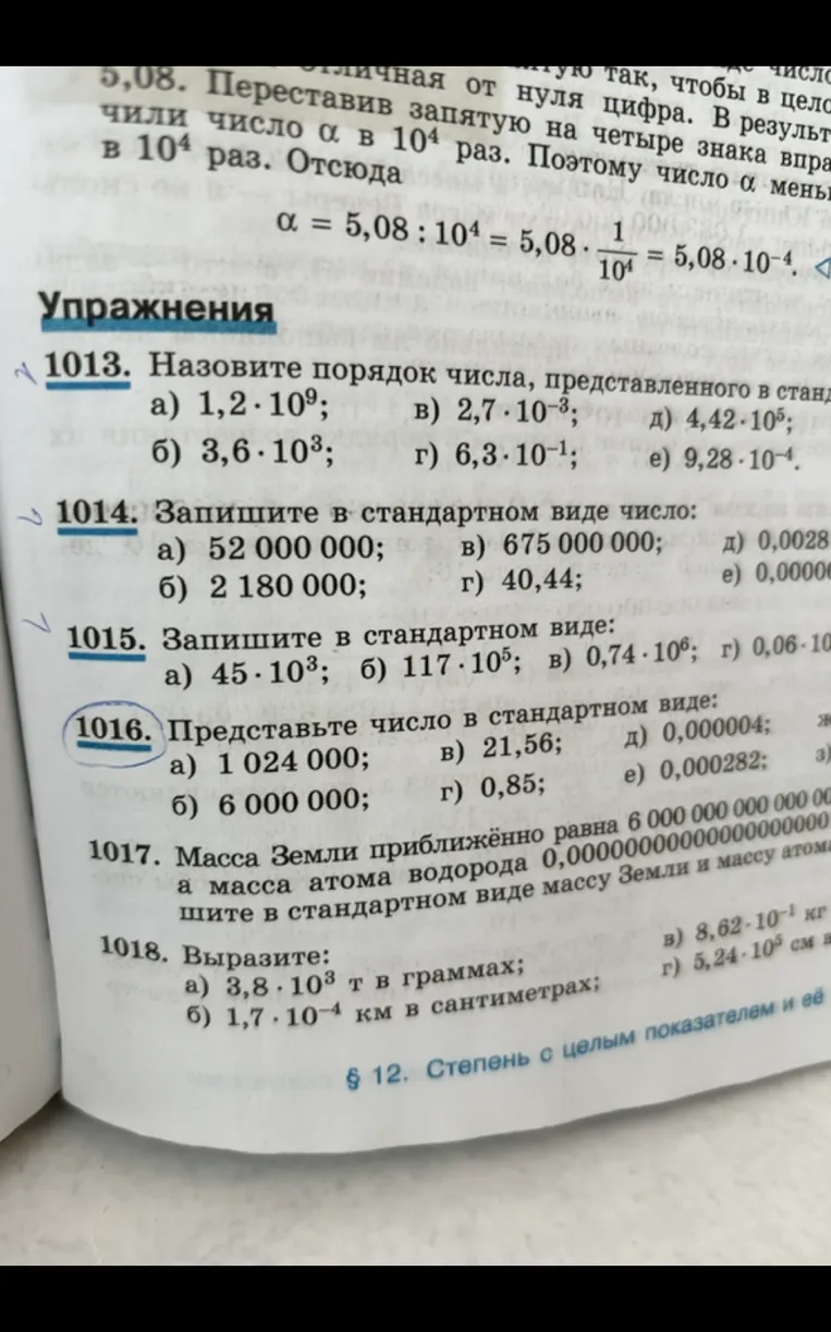 Представьте число в стандартном виде: а) 1 024 000; б) 6 000 000; в) 21,56; г) 0,85; д) 0,000004; е) 0,000282;