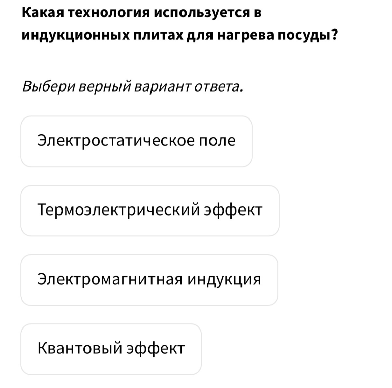 Какая технология используется в индукционных плитах для нагрева посуды?