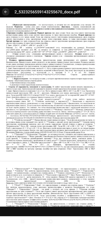 1. Выпуклый многоугольник - это многоугольник, в котором все его внутренние углы меньше 180 градусов.