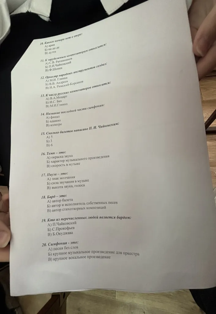 10. Какого номера нет в опере: