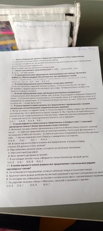 А1. Какое утверждение является неверным? Однородные члены предложения: