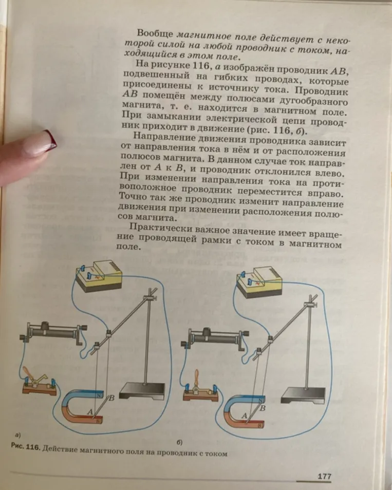 Действие магнитного поля на проводник с током. Электрический двигатель.