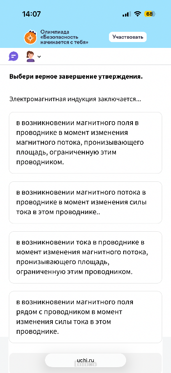 Выбери верное завершение утверждения. Электромагнитная индукция заключается...