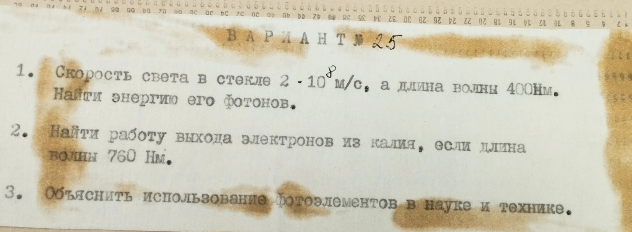 Скорость света в стекле 2 · 10^8 м/с, а длина волны 400Нм. Найти энергию его фотонов.