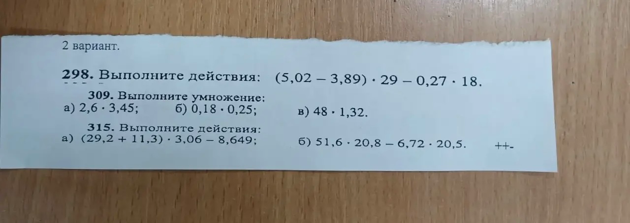 298. Выполните действия: (5,02 - 3,89) · 29 - 0,27 · 18.