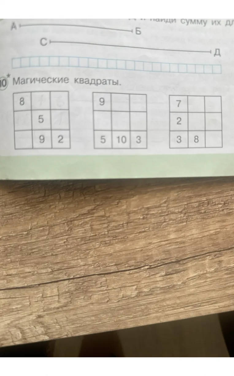 10* Магические квадраты.