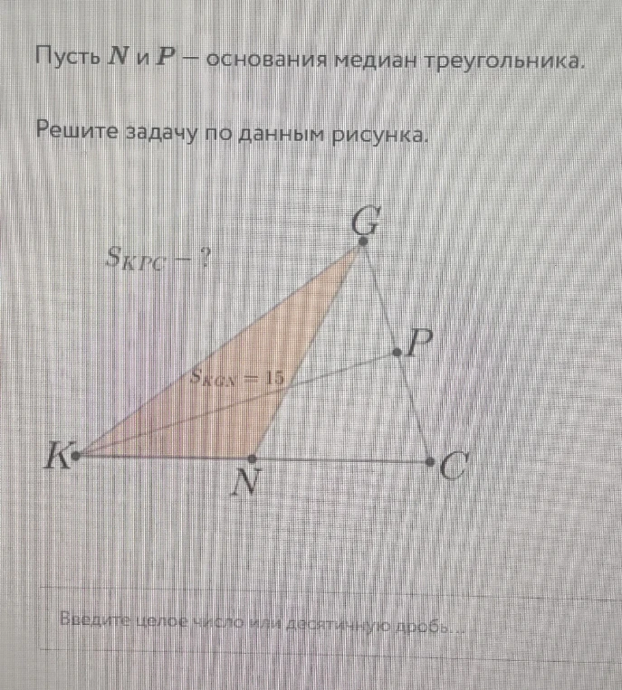 Пусть N и P — основания медиан треугольника. Решите задачу по данным рисунка.