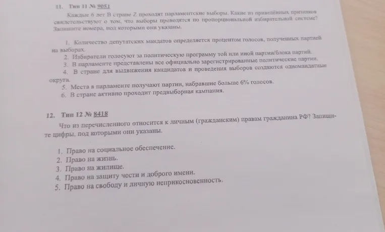 Каждые 6 лет В стране Z проходят парламентские выборы. Какие из приведённых признаков свидетельствуют о том, что выборы проводятся по пропорциональной избирательной системе?
