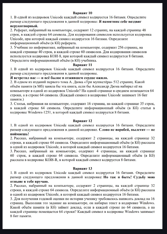 В одной из кодировок Unicode каждый символ кодируется 16 битами. Определите размер следующего предложения в данной кодировке: Я памятник себе воздвиг нерукотворный.