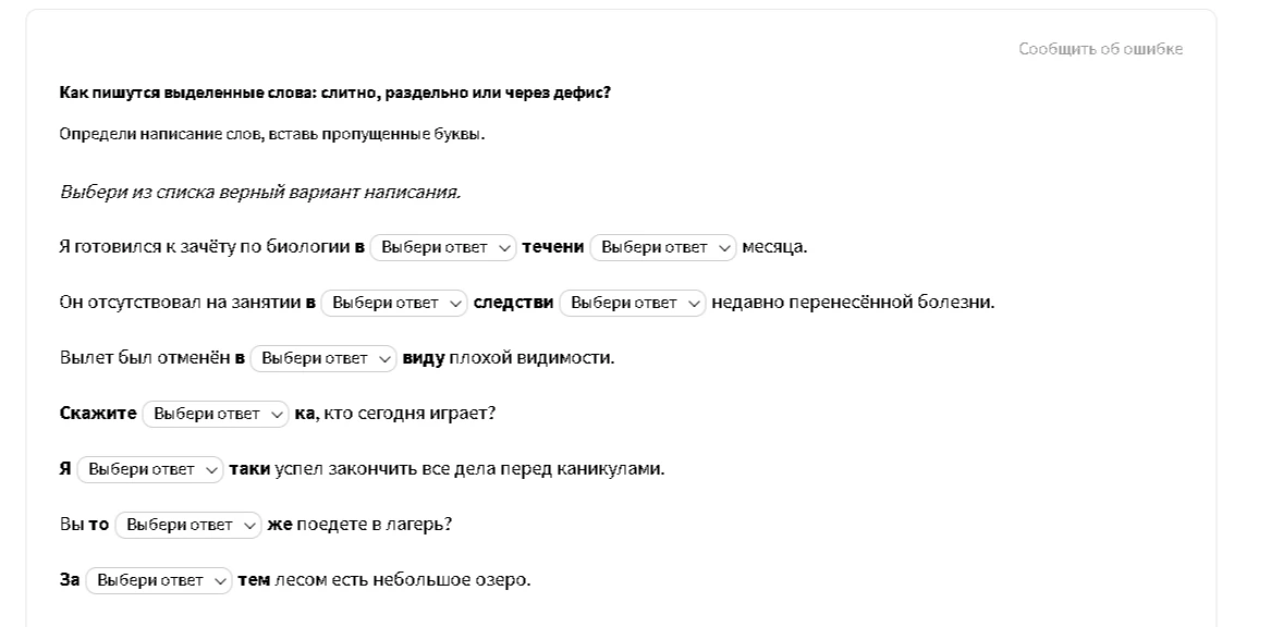 Как пишутся выделенные слова: слитно, раздельно или через дефис?