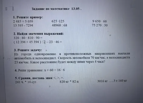 1. Решите пример: 2 485 + 5 059 625 * 125 9 650 * 60 13 595 - 7294 48960 : 68 75 270 : 30