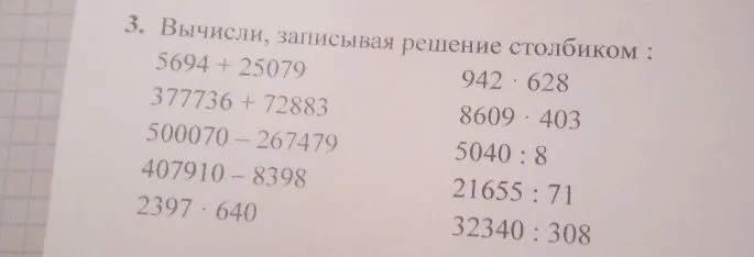 Вычисли, записывая решение столбиком :