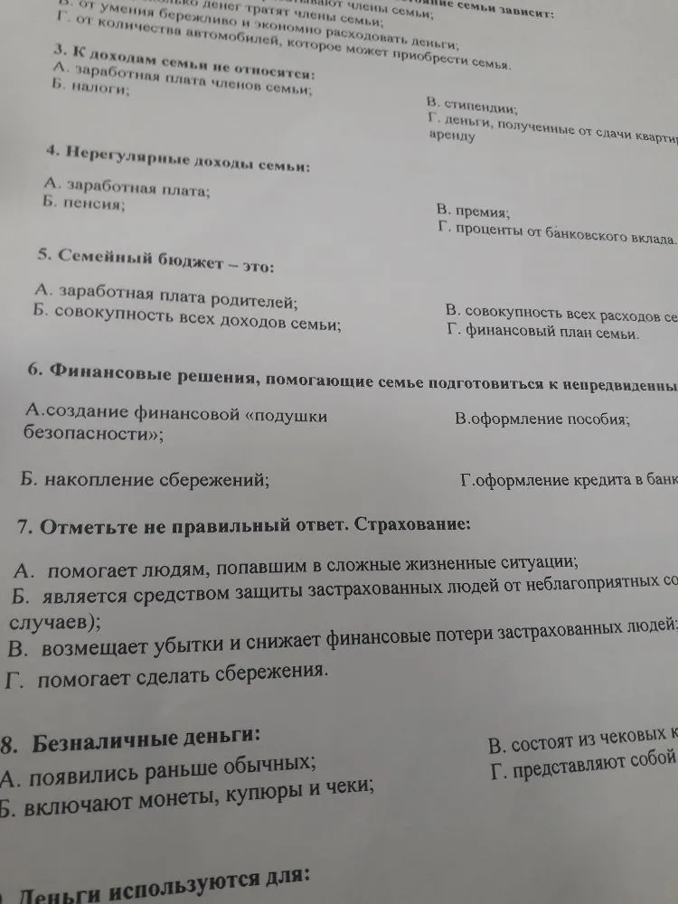 К доходам семьи не относятся: