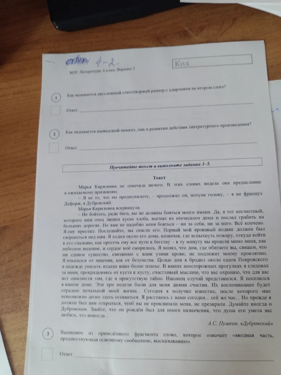 Как называется двусложный стихотворный размер с ударением на втором слоге?
