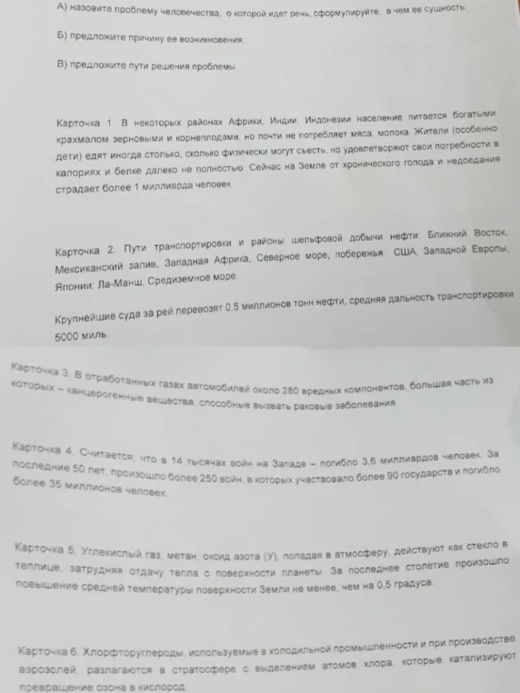 А) назовите проблему человечества, о которой идет речь, сформулируйте, в чем ее сущность; Б) предложите причину ее возникновения; В) предложите пути решения проблемы