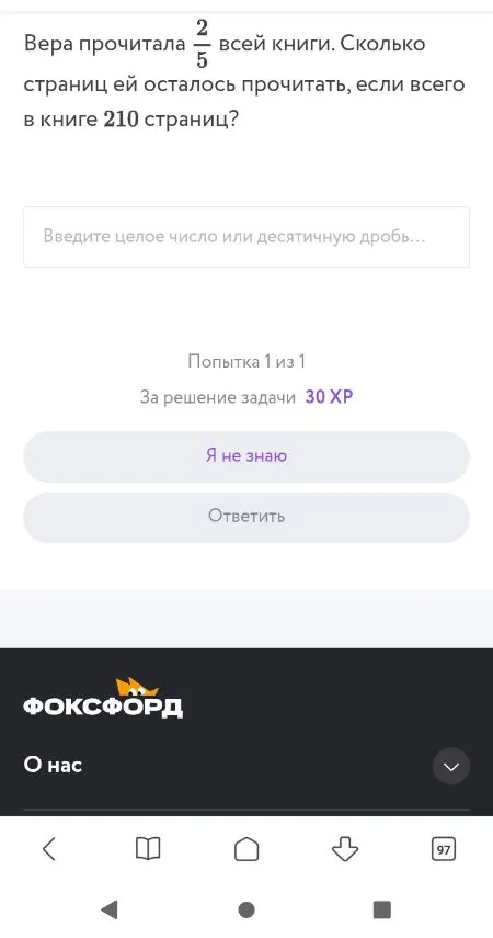 Вера прочитала 2/5 всей книги. Сколько страниц ей осталось прочитать, если всего в книге 210 страниц?