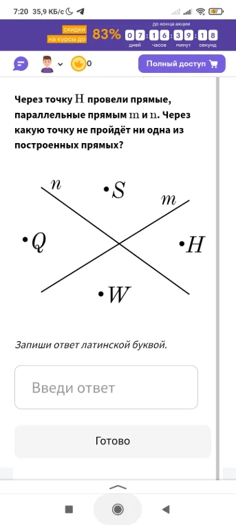 Через точку H провели прямые, параллельные прямым m и n. Через какую точку не пройдёт ни одна из построенных прямых?