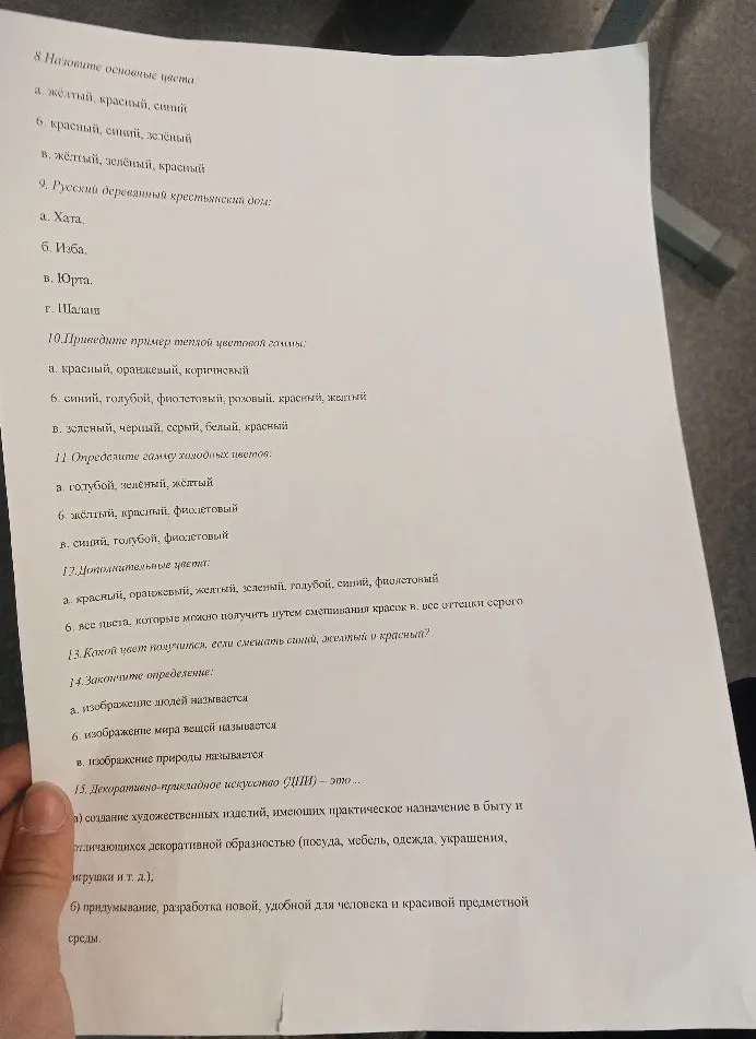 8. Назовите основные цвета: