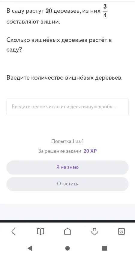 В саду растут 20 деревьев, из них 3/4 составляют вишни. Сколько вишнёвых деревьев растёт в саду?