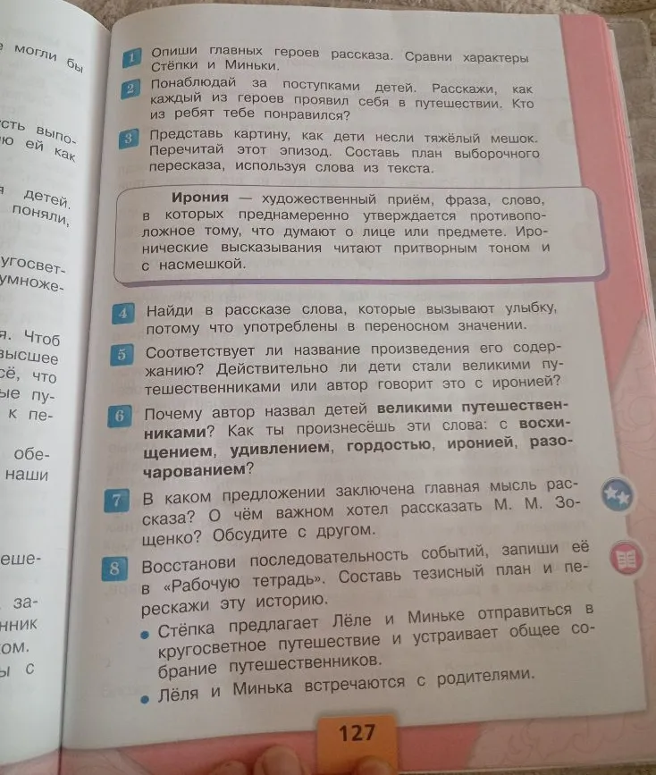 Опиши главных героев рассказа. Сравни характеры Стёпки и Миньки.