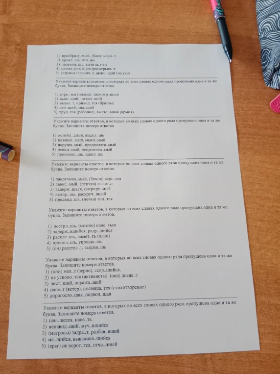 Укажите варианты ответов, в которых во всех словах одного ряда пропущена одна и та же буква. Запишите номера ответов.