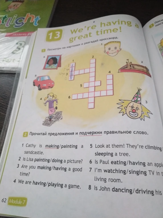 Прочитай предложения и подчеркни правильное слово.