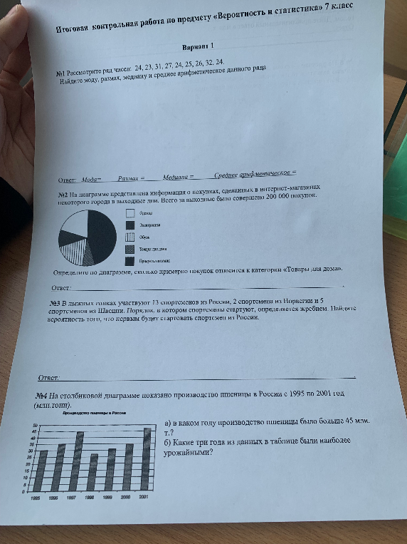 №1 Рассмотрите ряд чисел: 24, 23, 31, 27, 24, 25, 26, 32, 24. Найдите моду, размах, медиану и среднее арифметическое данного ряда