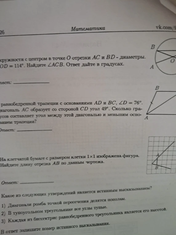 В окружности с центром в точке O отрезки AC и BD - диаметры.