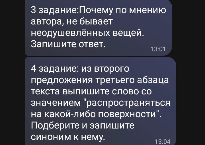 3 задание:Почему по мнению автора, не бывает неодушевлённых вещей. Запишите ответ.
