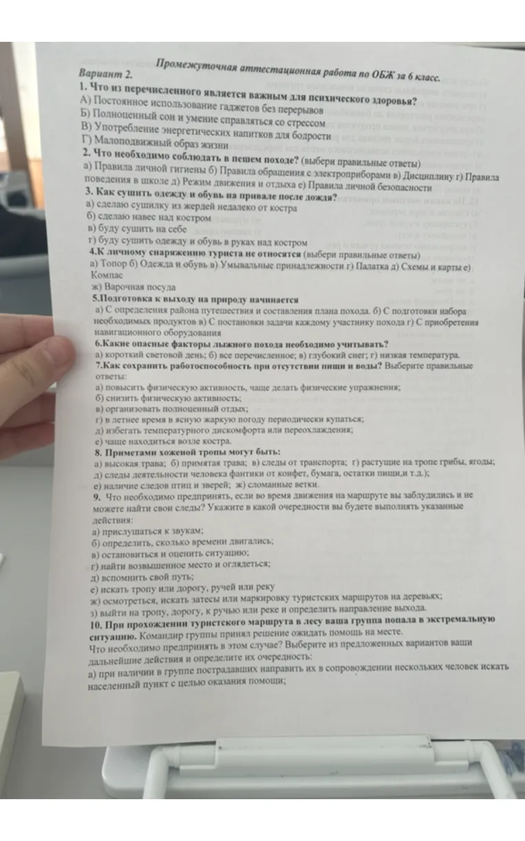 Промежуточная аттестационная работа по ОБЖ за 6 класс. Вариант 2.