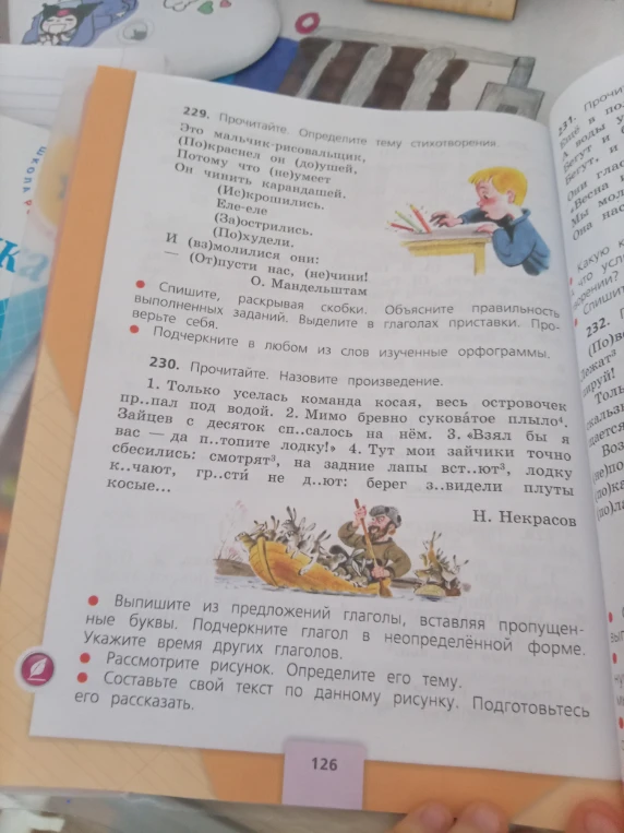 Прочитайте. Назовите произведение. 1. Только уселась команда косая, весь островочек пр..пал под водой. 2. Мимо бревно суковатое плыло4. Зайцев с десяток сп..салось на нём. 3. «Взял бы я вас — да п..топите лодку!» 4. Тут мои зайчики точно сбесились: смотрят3, на задние лапы вст..ют3, лодку к..чают, гр..сти не д..ют: берег з..видели плуты косые...