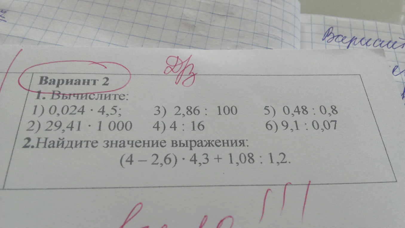 1. Вычислите: 1) 0,024 * 4,5; 3) 2,86 : 100 5) 0,48 : 0,8 2) 29,41 * 1 000 4) 4 : 16 6) 9,1 : 0,07 2.Найдите значение выражения: (4 - 2,6) * 4,3 + 1,08 : 1,2.