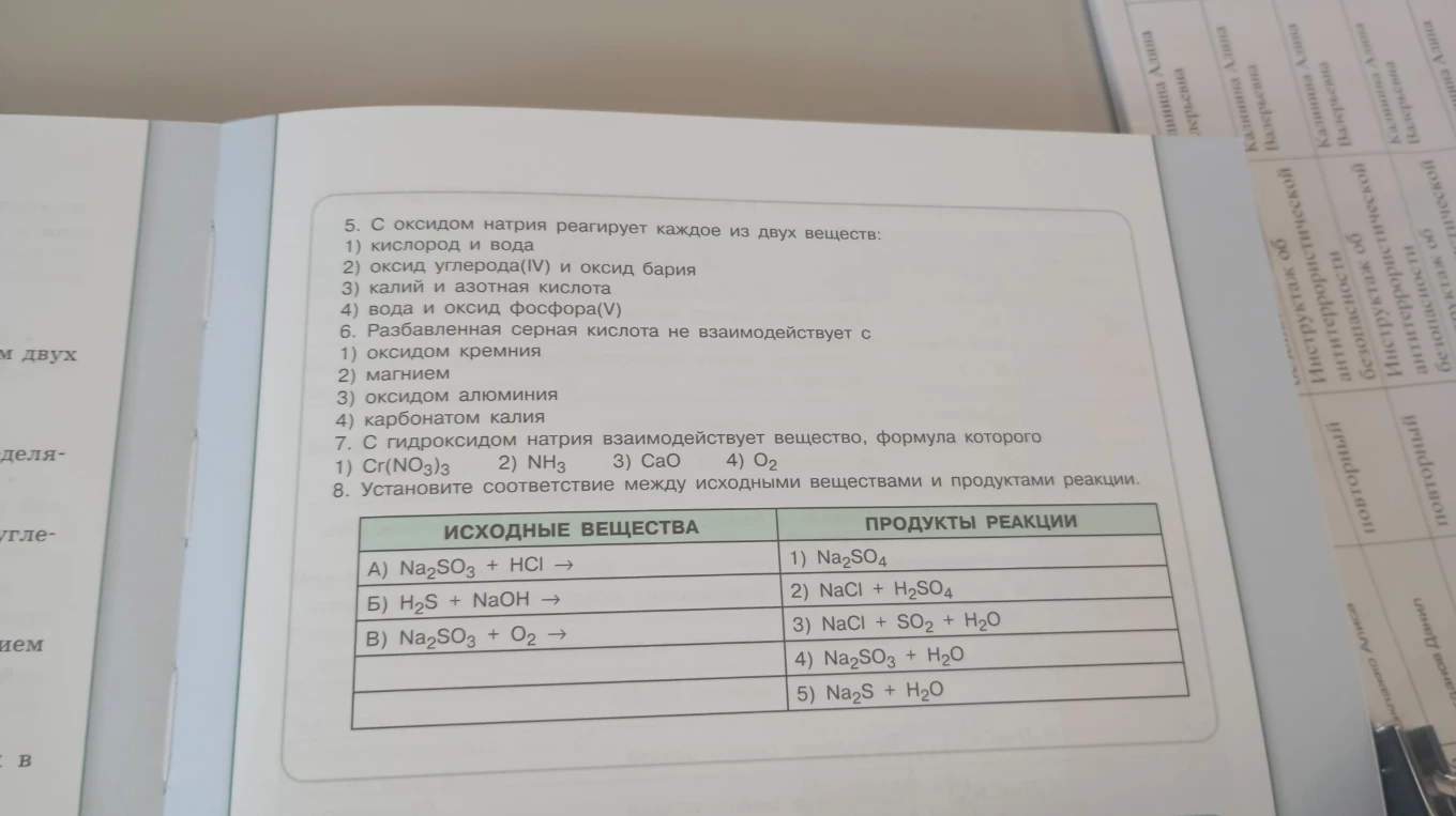 5. С оксидом натрия реагирует каждое из двух веществ: