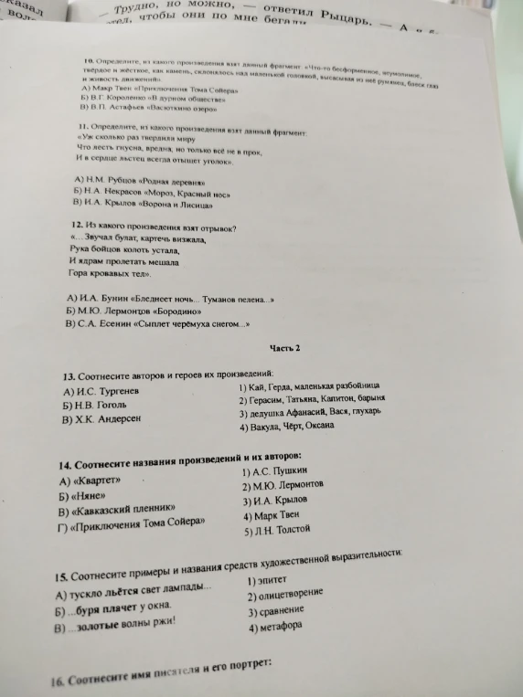 10. Определите, из какого произведения взят данный фрагмент: «Что-то бесформенное, неумолимое, твердое и жесткое, как камень, склонялось над маленькой головкой, высасывая из неё румянец, блеск глаз и живость движений».