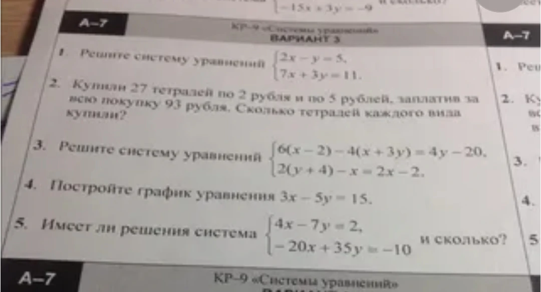 Решите систему уравнений 2x - y = 5, 7x + 3y = 11.