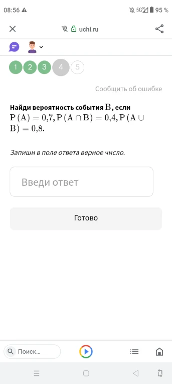 Найди вероятность события B, если P(A) = 0,7, P(A ∩ B) = 0,4, P(A ∪ B) = 0,8.