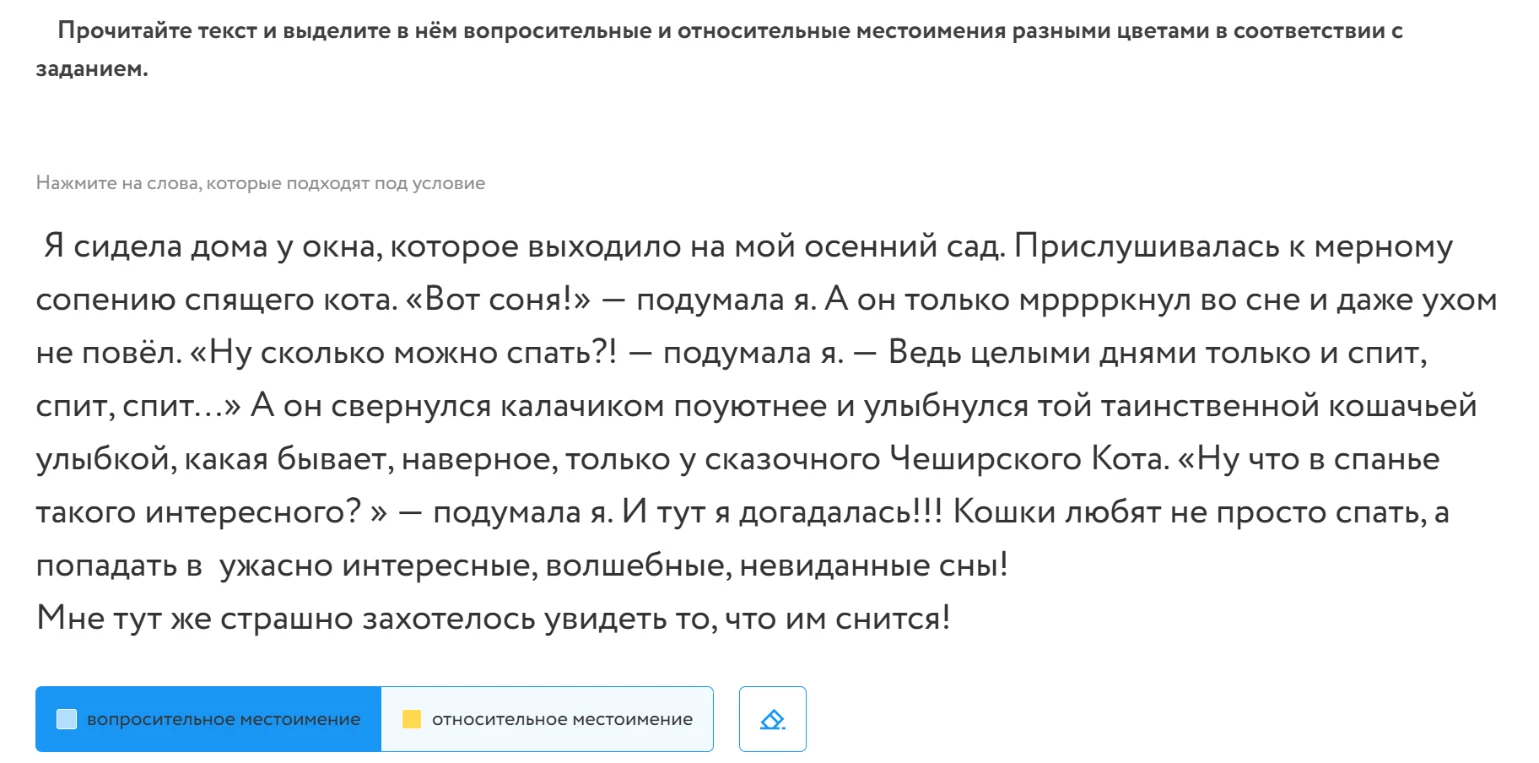 Прочитайте текст и выделите в нём вопросительные и относительные местоимения разными цветами в соответствии с заданием.